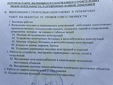 Продаю ОсОО, 2007 года регистрации Минюста с безсрочной лицензией на at lalafo.kg Продаю ОсОО, 2007 года регистрации Минюста с безсрочной лицензией на