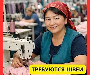 Швея, Постоянная, Прямострочка, Район: Рынок Баят/Азиз, Рубашки и блузы, Оплата: Еженедельно, Опыт работы: Без опыта at lalafo.kg Швея, Постоянная, Прямострочка, Район: Рынок Баят/Азиз, Рубашки и блузы, Оплата: Еженедельно, Опыт работы: Без опыта