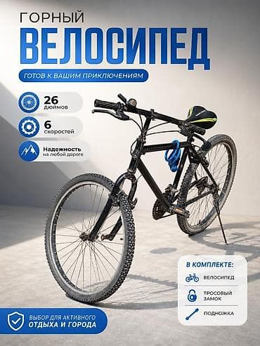 Горный велосипед — готов к вашим приключениям. Основные at lalafo.kg Горный велосипед — готов к вашим приключениям. Основные