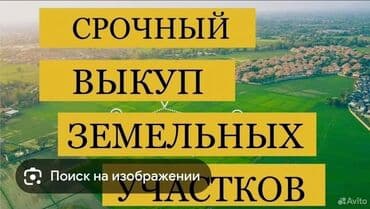 6 соток, Для строительства at lalafo.kg 6 соток, Для строительства