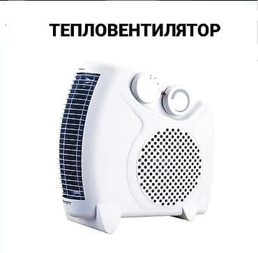 Тепловентиляторы: Тепловентилятор ветродуй - комнатный электрический нагреватель at lalafo.kg — 9 Тепловентиляторы: Тепловентилятор ветродуй - комнатный электрический нагреватель — 9