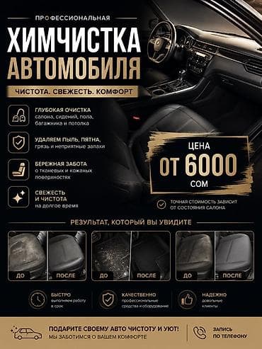 Профессиональная химчистка автомобиля Чистота. Свежесть. Комфорт at lalafo.kg Профессиональная химчистка автомобиля Чистота. Свежесть. Комфорт