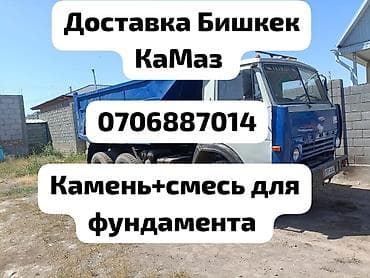 Смесь щебень и отсев, Мытая, Для бетона, Камаз at lalafo.kg Смесь щебень и отсев, Мытая, Для бетона, Камаз