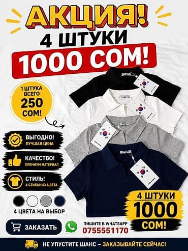 Футболки-поло унисекс — базовый гардероб на каждый день. Особенности at lalafo.kg Футболки-поло унисекс — базовый гардероб на каждый день. Особенности