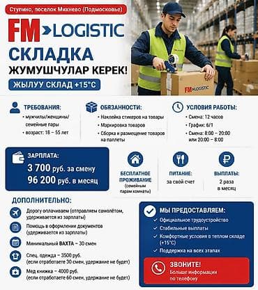 Вакансии: складские рабочие, сотрудники автозавода HAVAL, работницы на at lalafo.kg Вакансии: складские рабочие, сотрудники автозавода HAVAL, работницы на