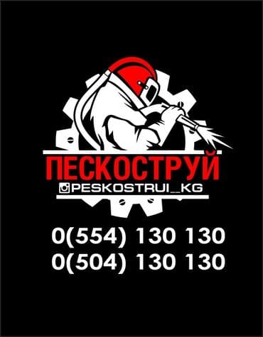 Ремонт деталей автомобиля, Промывка, чистка систем автомобиля, Рихтовка, сварка, покраска at lalafo.kg Ремонт деталей автомобиля, Промывка, чистка систем автомобиля, Рихтовка, сварка, покраска