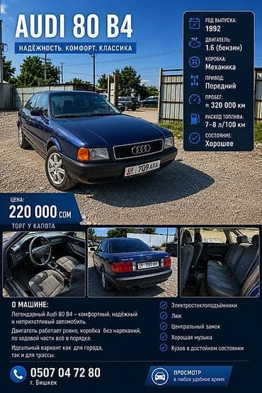 Audi 80: 1992 г., 1.6 л, Механика, Бензин, Седан at lalafo.kg Audi 80: 1992 г., 1.6 л, Механика, Бензин, Седан