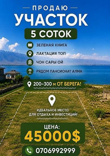 5 соток, Для строительства at lalafo.kg 5 соток, Для строительства