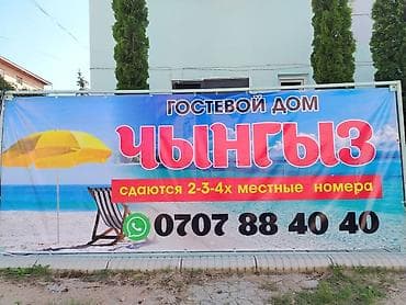 Гостевой дом «Чынгыз» Сдаются 2‑, 3‑ и 4‑местные номера и юрта на 6 at lalafo.kg Гостевой дом «Чынгыз» Сдаются 2‑, 3‑ и 4‑местные номера и юрта на 6