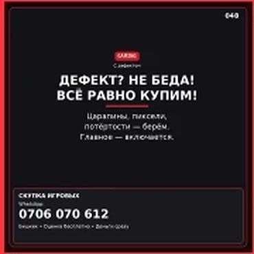 Скупка компьютеров и ноутбуков — игровые ноутбуки ДЕФЕКТ? НЕ БЕДА! lalafo.kg да Скупка компьютеров и ноутбуков — игровые ноутбуки ДЕФЕКТ? НЕ БЕДА!