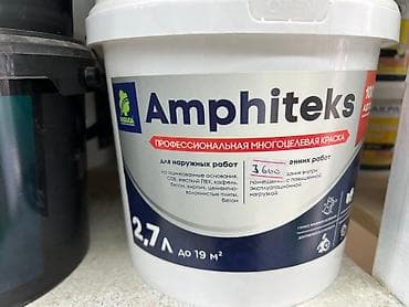 Профессиональная многоцелевая краска Amphiteks предназначена для at lalafo.kg Профессиональная многоцелевая краска Amphiteks предназначена для