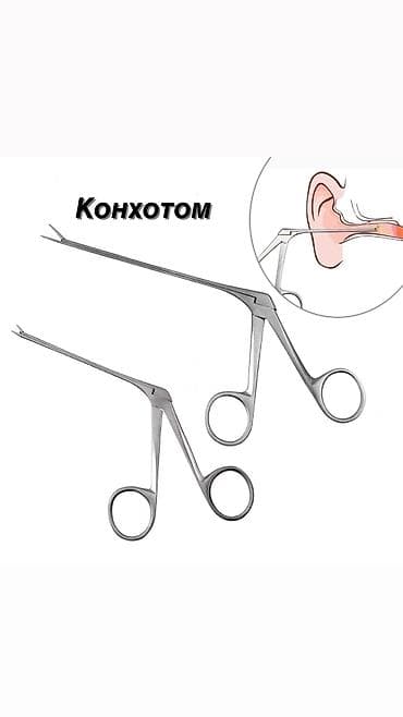 Конхотом для лор врачей at lalafo.kg Конхотом для лор врачей