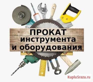 Сдам в аренду Утюги, Строительные леса, Опалубки at lalafo.kg Сдам в аренду Утюги, Строительные леса, Опалубки