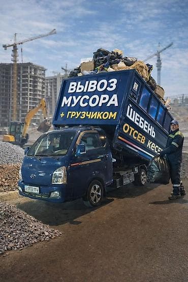 Вывоз строй мусора at lalafo.kg Вывоз строй мусора