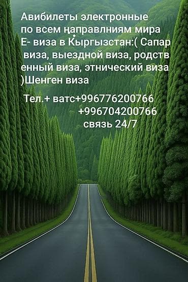 Электронные авиабилеты по всем направлениям мира. Оформление виз: - at lalafo.kg Электронные авиабилеты по всем направлениям мира. Оформление виз: -