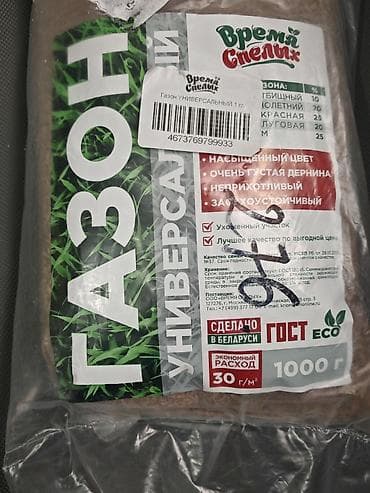 Газонная смесь 1 кг Назначение: - Универсальная смесь для озеленения at lalafo.kg Газонная смесь 1 кг Назначение: - Универсальная смесь для озеленения