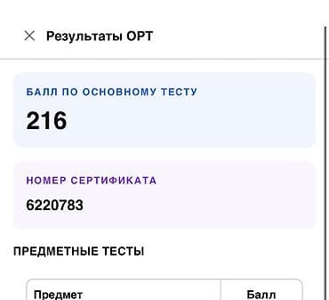 Подготовка к ОРТ (Кыргызстан) — индивидуальные онлайн-занятия по at lalafo.kg Подготовка к ОРТ (Кыргызстан) — индивидуальные онлайн-занятия по
