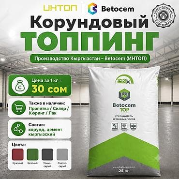 Betocem TOP, производство Кыргызстан Кыргызское производство Betocem lalafo.kg да Betocem TOP, производство Кыргызстан Кыргызское производство Betocem