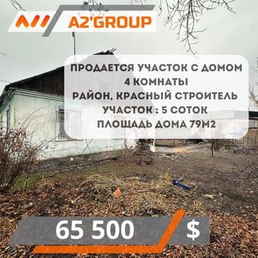 Дом, 79 м², 4 комнаты, Агентство недвижимости, Старый ремонт at lalafo.kg Дом, 79 м², 4 комнаты, Агентство недвижимости, Старый ремонт