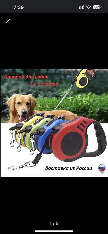 Поводок-рулетка на 5 метров. Изготовлен из ударопрочного пластика lalafo.kg да — 4 Поводок-рулетка на 5 метров. Изготовлен из ударопрочного пластика — 4