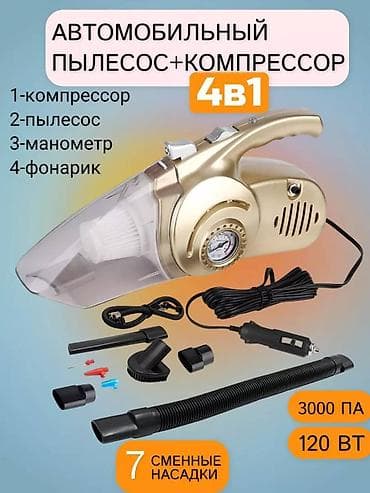 Автомобильный пылесос-компрессор 4 в 1 — универсальный помощник для lalafo.kg да — 1 Автомобильный пылесос-компрессор 4 в 1 — универсальный помощник для — 1