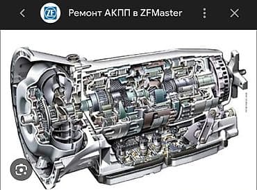 РЕМОНТ( АКП) АВТОМАТИЧЕСКОЙ КАРОБКИ ПЕРЕДАЧ at lalafo.kg РЕМОНТ( АКП) АВТОМАТИЧЕСКОЙ КАРОБКИ ПЕРЕДАЧ