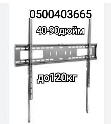 Установка отопительных систем: Кронштейн для интерактивной панели и очень тяжёлых телевизоров at lalafo.kg — 1 Установка отопительных систем: Кронштейн для интерактивной панели и очень тяжёлых телевизоров — 1