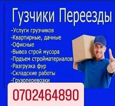 Грузчик. Больше 6 лет опыта at lalafo.kg Грузчик. Больше 6 лет опыта