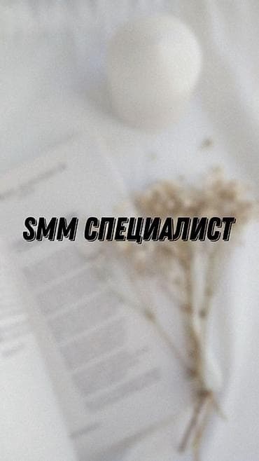 SMM-специалист at lalafo.kg SMM-специалист