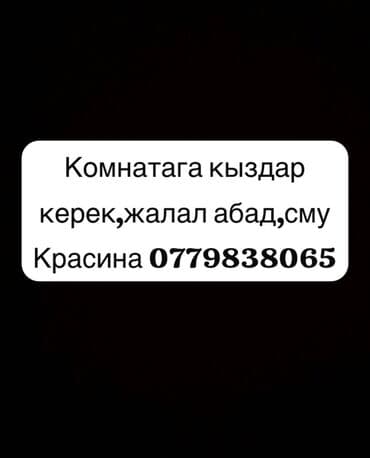 Сдается место в комнате для девушек. Локация: г. Джалал‑Абад, район at lalafo.kg Сдается место в комнате для девушек. Локация: г. Джалал‑Абад, район