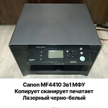Лазерный принтер Canon MF4410 3в1 МФУ Чёрно-белый Картридж at lalafo.kg — 1 Лазерный принтер Canon MF4410 3в1 МФУ Чёрно-белый Картридж — 1