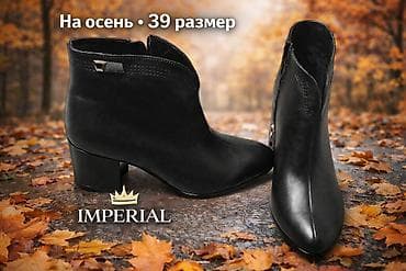 Ботинки, 39, Imperial, Новый, цвет - Черный at lalafo.kg Ботинки, 39, Imperial, Новый, цвет - Черный
