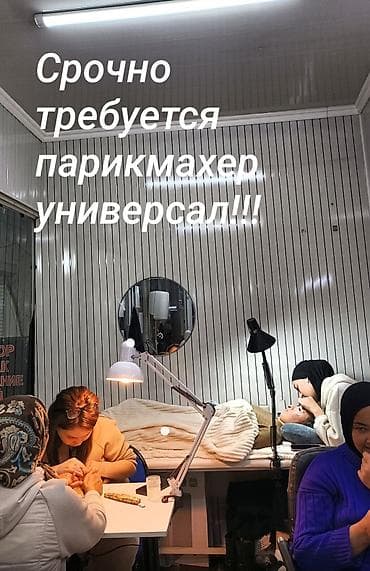 Парикмахер Универсал. Процент at lalafo.kg Парикмахер Универсал. Процент