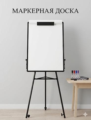 Магнитно-маркерная доска на треноге (флипчарт) - Рабочая поверхность at lalafo.kg Магнитно-маркерная доска на треноге (флипчарт) - Рабочая поверхность