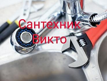 Устранение утечек, Замена отопительных приборов, Установка пластиковых труб Монтаж, Гарантия, Демонтаж Больше 6 лет опыта at lalafo.kg — 1 Устранение утечек, Замена отопительных приборов, Установка пластиковых труб Монтаж, Гарантия, Демонтаж Больше 6 лет опыта — 1