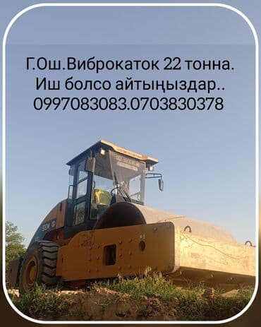 Услуга: виброкаток 22 т, г. Ош. - Тяжелый дорожный вибрационный at lalafo.kg Услуга: виброкаток 22 т, г. Ош. - Тяжелый дорожный вибрационный