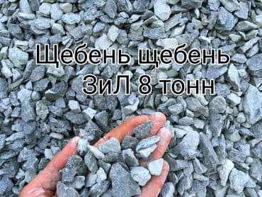 Щебень, Для дороги, В тоннах, Зил at lalafo.kg Щебень, Для дороги, В тоннах, Зил