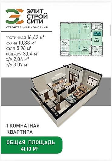 1 комната, 41 м², Элитка, 8 этаж, ПСО (под самоотделку) at lalafo.kg 1 комната, 41 м², Элитка, 8 этаж, ПСО (под самоотделку)