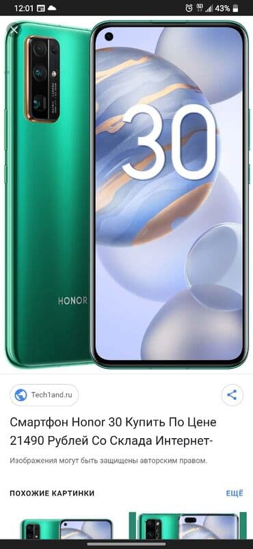 Honor 30, Новый, 128 ГБ, 2 SIM at lalafo.kg Honor 30, Новый, 128 ГБ, 2 SIM