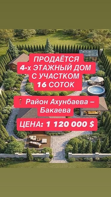 ПРОДАЁТСЯ ДОМ с УЧАСТОКОМ 16 СОТОК 📍 Район Ахунбаева — Бакаева at lalafo.kg ПРОДАЁТСЯ ДОМ с УЧАСТОКОМ 16 СОТОК 📍 Район Ахунбаева — Бакаева