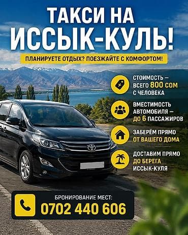 Минивэн, Пункт назначения: Иссык-Куль, Количество мест: 6, Лицензия №: Да at lalafo.kg Минивэн, Пункт назначения: Иссык-Куль, Количество мест: 6, Лицензия №: Да