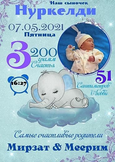 Балапандарга метрика жасоо Чакыруу баракча жасоо (тойлорго,туулган at lalafo.kg Балапандарга метрика жасоо Чакыруу баракча жасоо (тойлорго,туулган