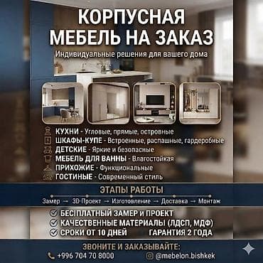 Шкафтар: Буйрутмага башка эмеректер lalafo.kg да — 2 Шкафтар: Буйрутмага башка эмеректер — 2