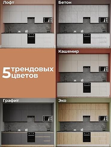 Кухонный гарнитур, Новый, ДСП, Бесплатная доставка at lalafo.kg Кухонный гарнитур, Новый, ДСП, Бесплатная доставка