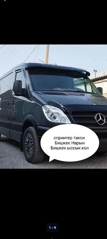 Заказать Мерседес грузовой спринтер, Перевозка мебели, Другие опции at lalafo.kg Заказать Мерседес грузовой спринтер, Перевозка мебели, Другие опции