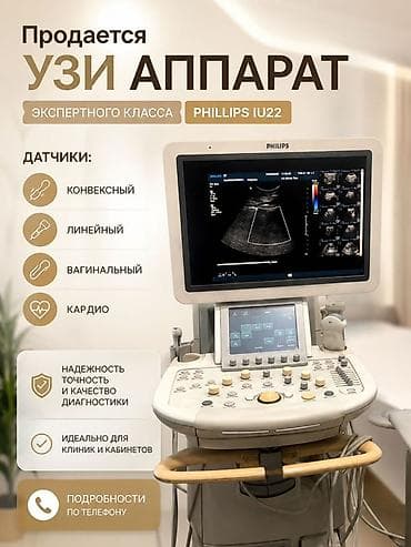 УЗИ аппарат экспертного класса Philips iU22 Ключевые особенности: - at lalafo.kg УЗИ аппарат экспертного класса Philips iU22 Ключевые особенности: -