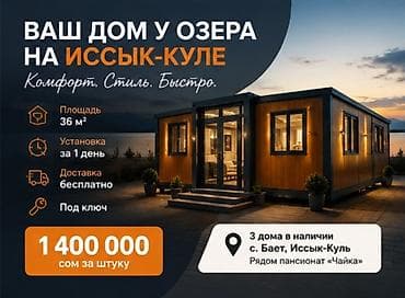 Модульные дома у озера на Иссык-Куле - Локация: с. Бает, Иссык-Куль at lalafo.kg Модульные дома у озера на Иссык-Куле - Локация: с. Бает, Иссык-Куль