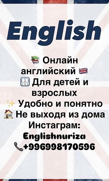 Языковые курсы Английский Для детей at lalafo.kg Языковые курсы Английский Для детей