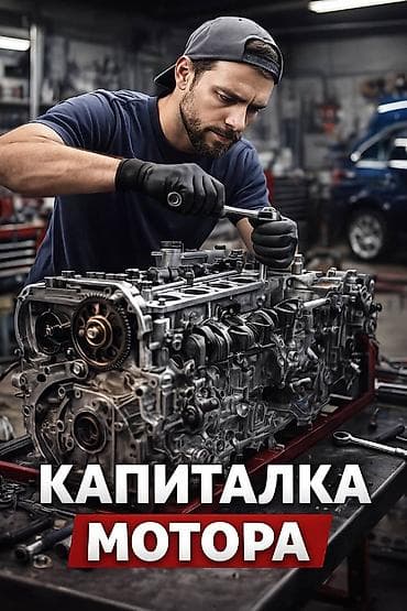 Proton: Моторчу кызматтары lalafo.kg да — 1 Proton: Моторчу кызматтары — 1