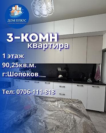 3 комнаты, 90 м², 1 этаж at lalafo.kg 3 комнаты, 90 м², 1 этаж